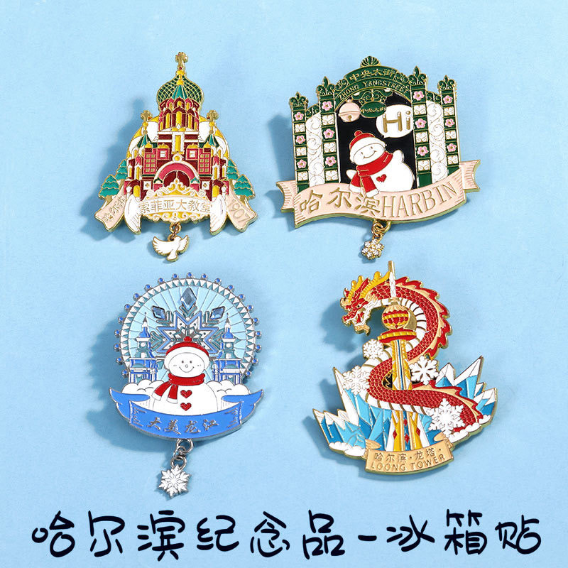 哈尔滨旅游纪念品冰箱贴磁性贴磁吸合金烤漆龙塔索菲亚大教堂礼品