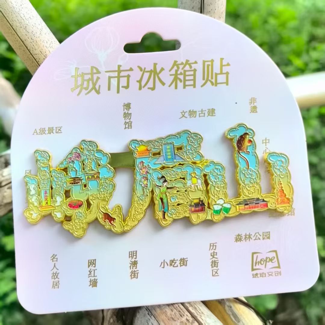 峨眉山字体字绘金属冰箱贴创意冰箱装饰景区国潮文创旅游纪念品
