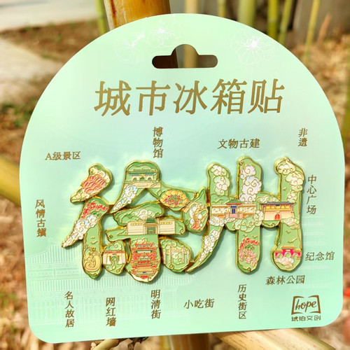 徐州字绘金属冰箱贴创意冰箱装饰景区国潮文创旅游纪念品