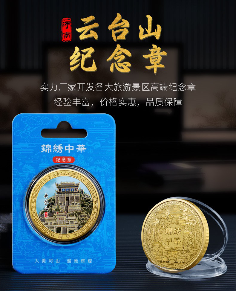 云台山纪念章旅游景点景区文创产品铜镀金硬币现货批发