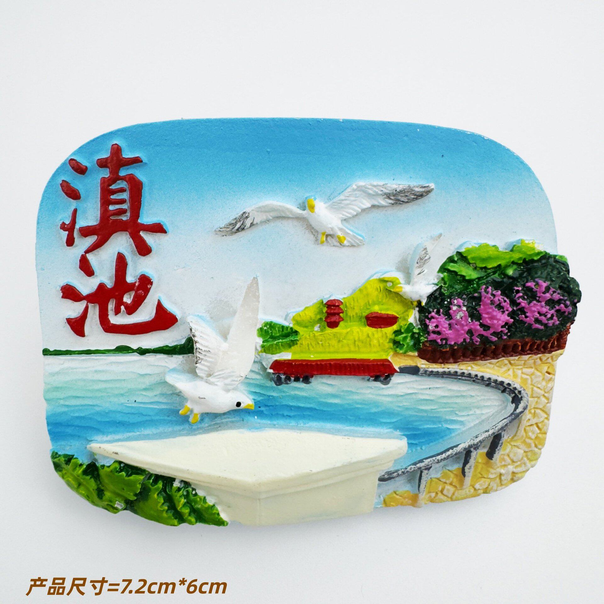 树脂昆明滇池文创冰箱贴创意旅游纪念品3D立体磁吸贴工艺品伴手礼