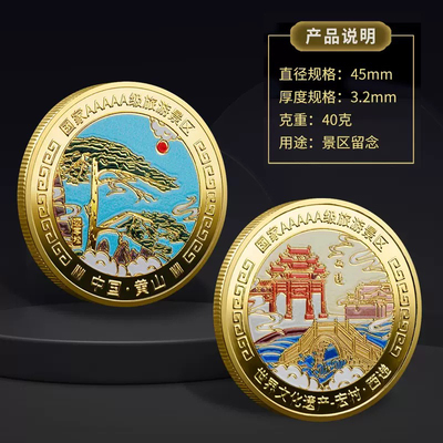中国黄山迎客松风景区旅游币纪念章宏村西递中国旅游纪念旅游礼品