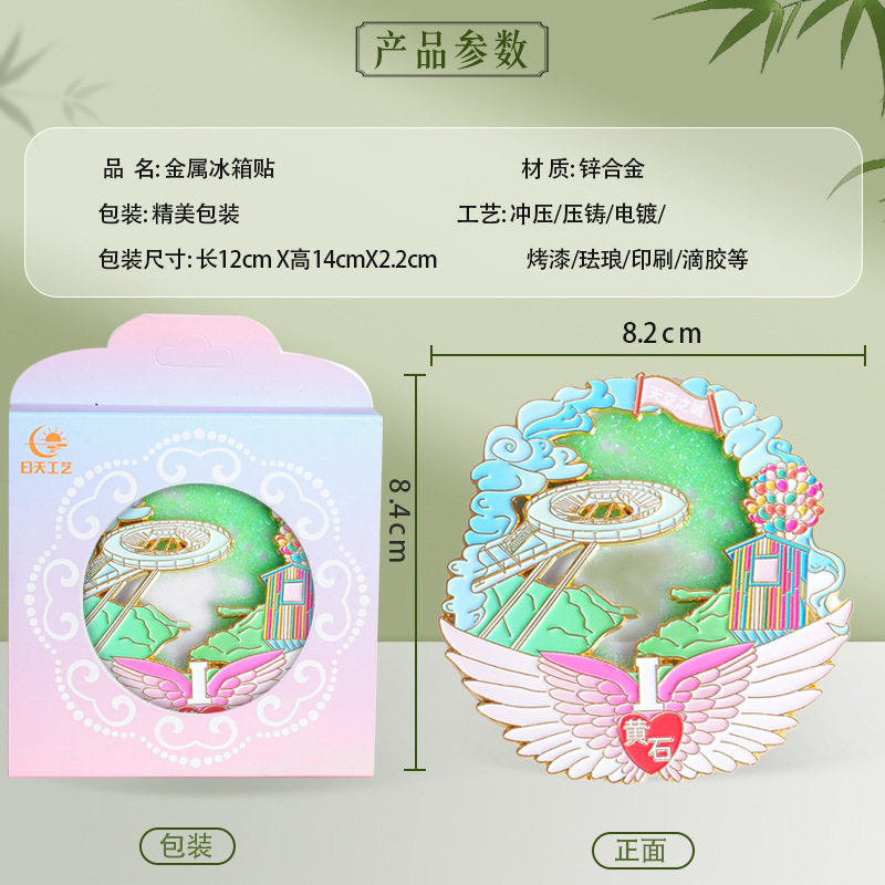 黄石金属冰箱贴中国城市湖北文创饰品天空之城磁湖旅游纪念品
