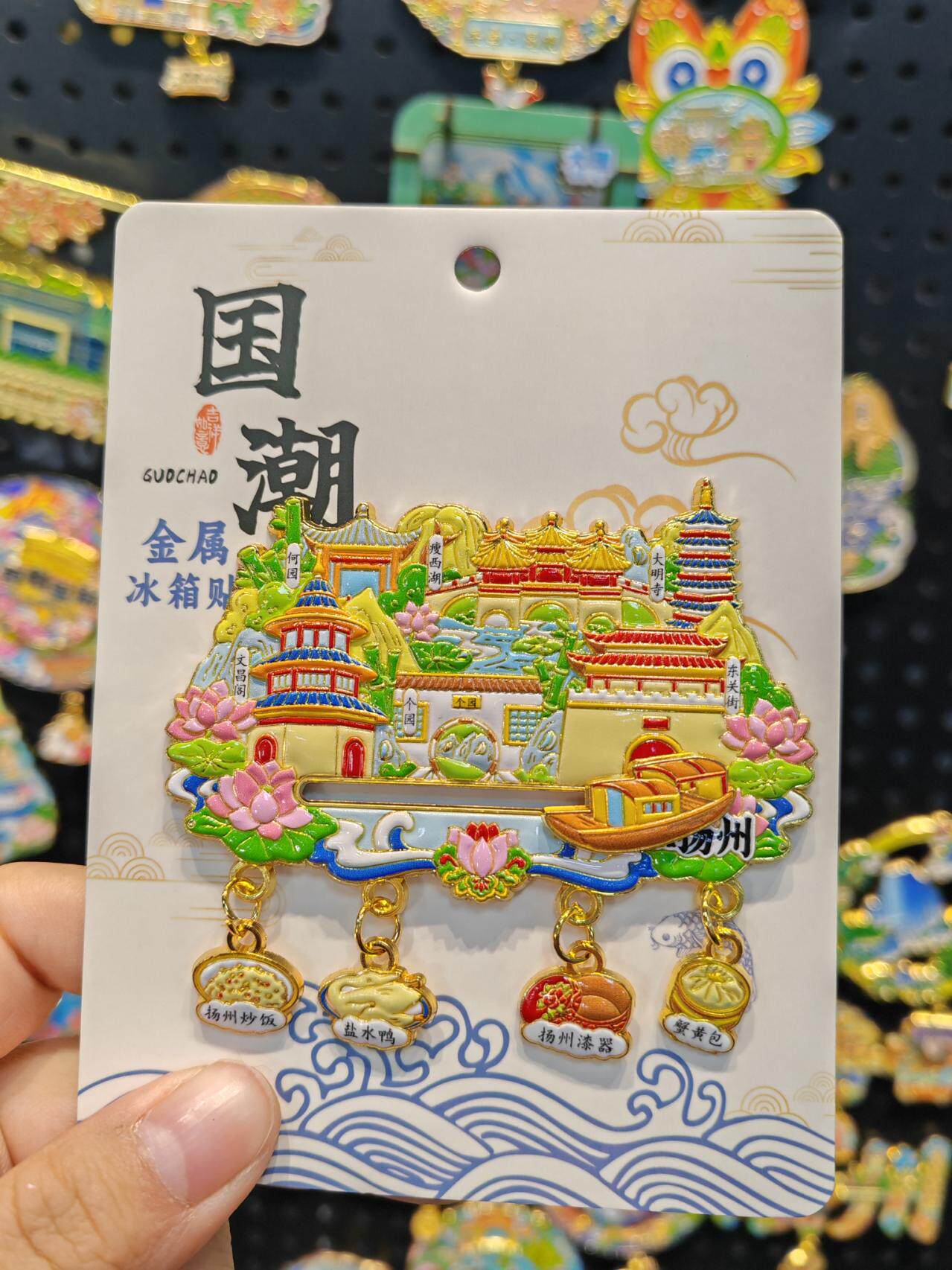 旅游纪念品扬州金属冰箱贴大明寺瘦西湖东关街景点打卡纪念品