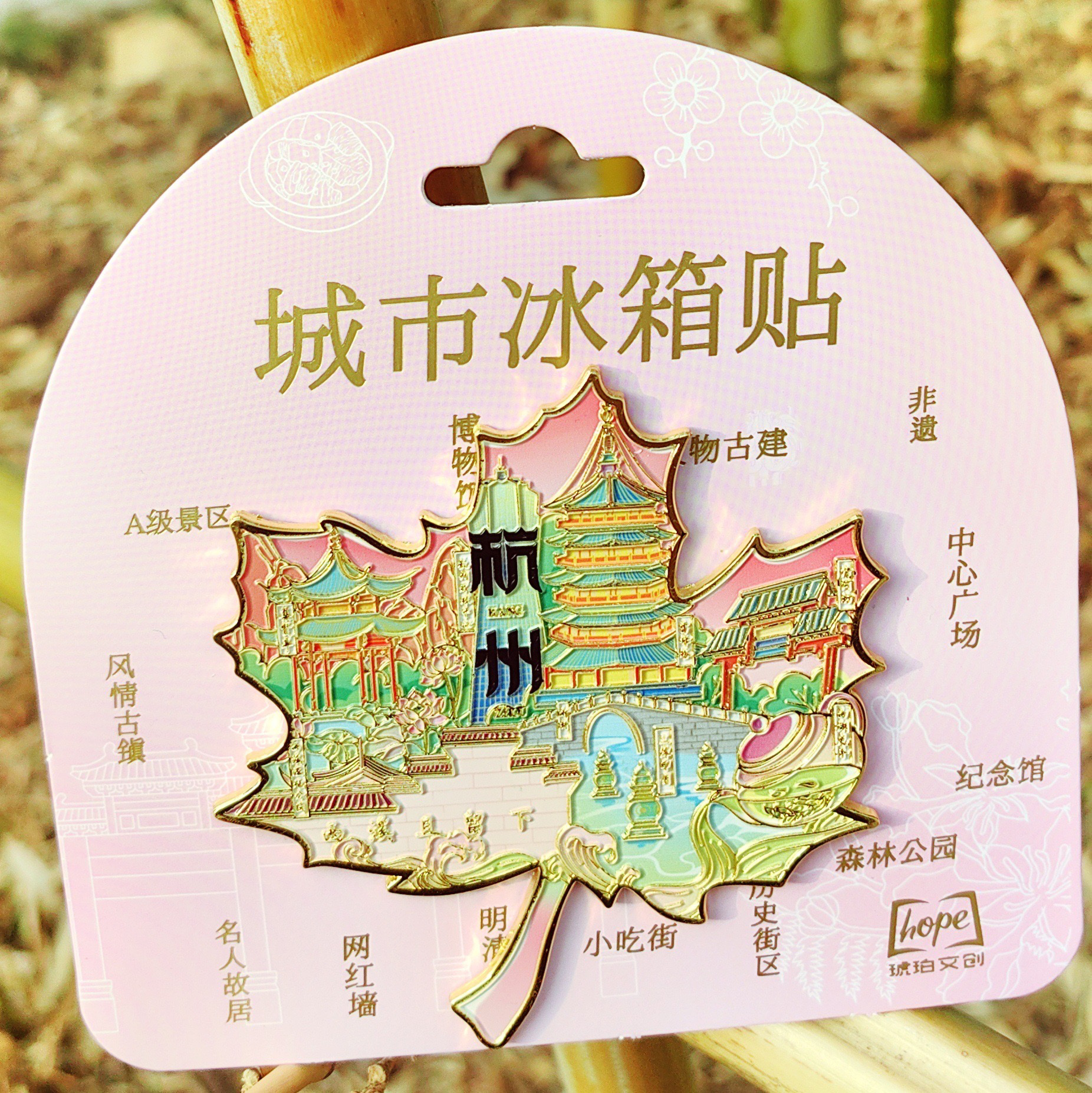 杭州树叶地标景点金属冰箱贴文创旅游纪念品城市送人礼品