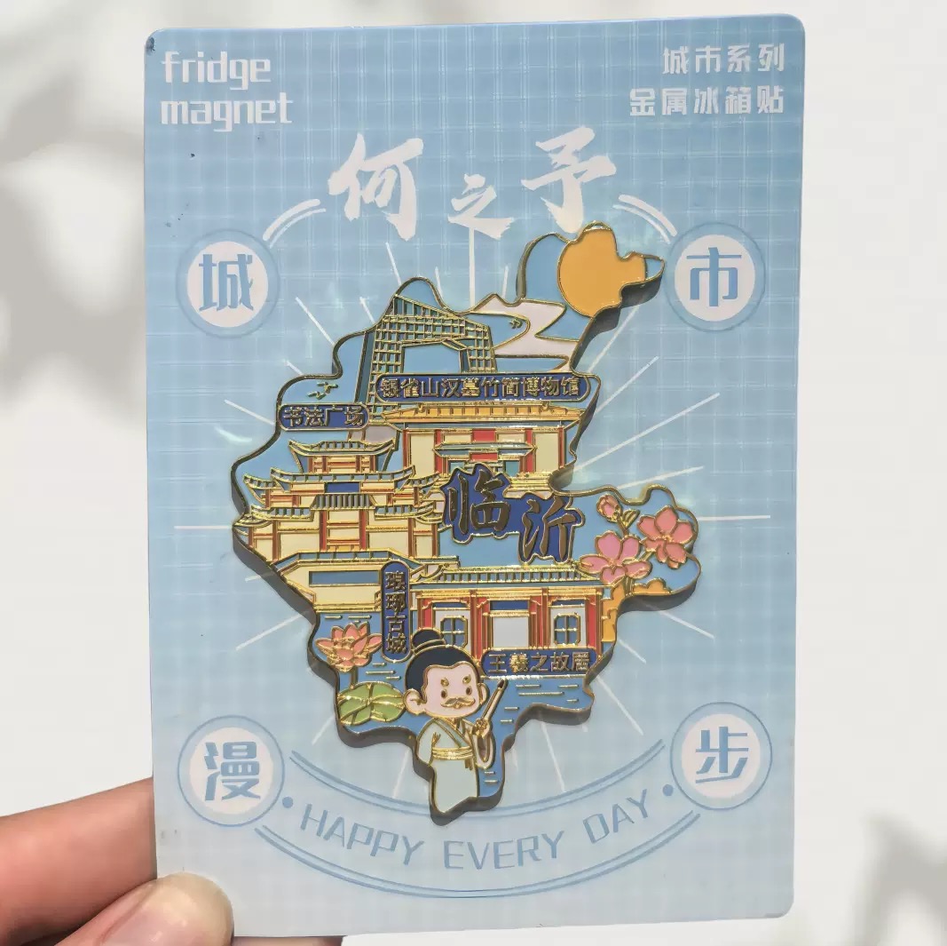 山东临沂合集金属冰箱贴地图创意冰箱装饰景区国潮文创旅游纪念品