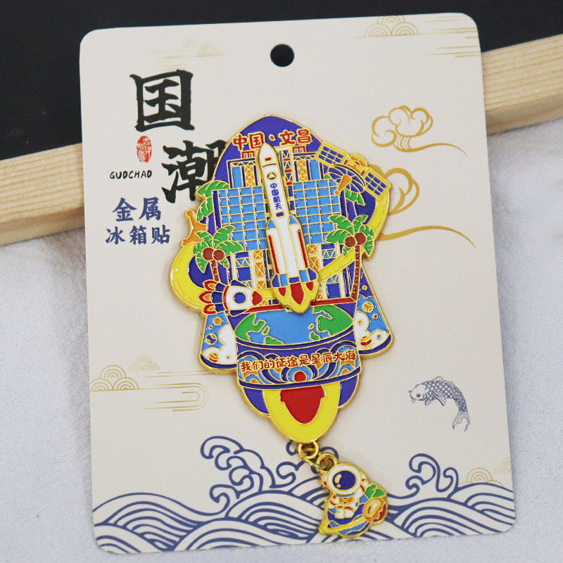 中国航天文昌城市旅游纪念品伴手文化创意冰箱贴