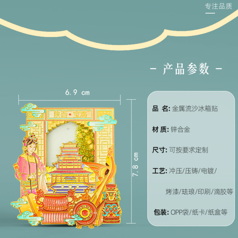宝鸡冰箱贴流沙文字文创产品陕西凤香美酒中华石鼓园旅游纪念品