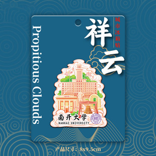 南开大学木质金属文创磁吸创意立体旅游地标建筑城市礼品