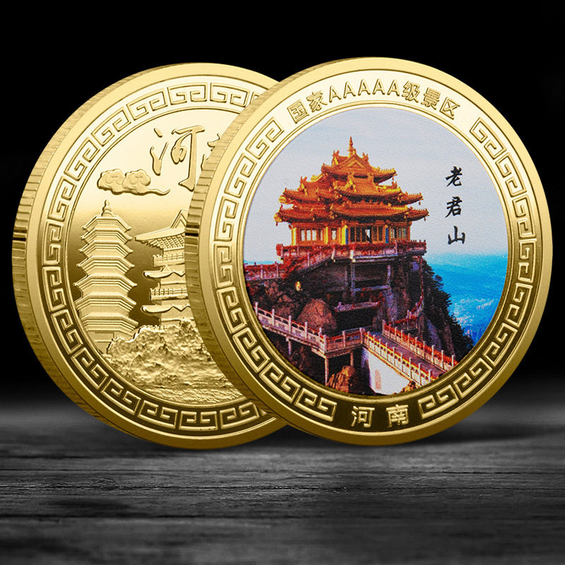 老君山景区旅游纪念币章文创周边硬币礼物品伴手礼长城纪念币
