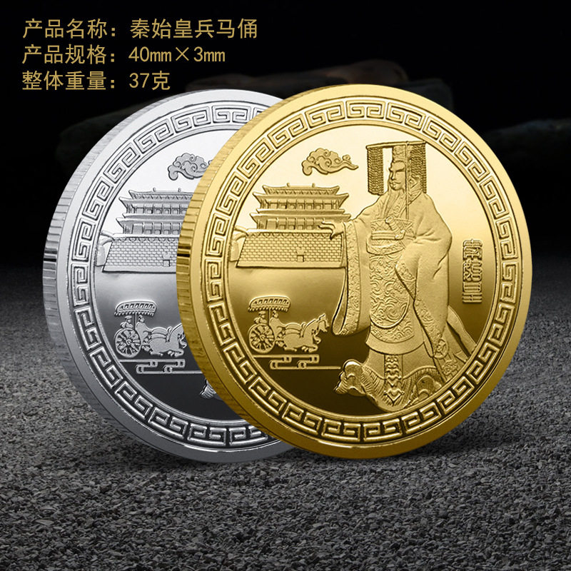秦始皇兵马俑景区旅游纪念币章文创周边礼物品伴手礼长城纪念币