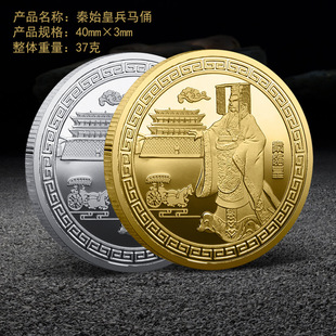秦始皇兵马俑景区旅游纪念币章文创周边礼物品伴手礼长城纪念币