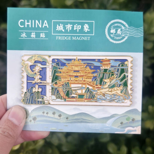 河南老君山金属票根冰箱贴创意冰箱装饰景区国潮文创旅游纪念礼品