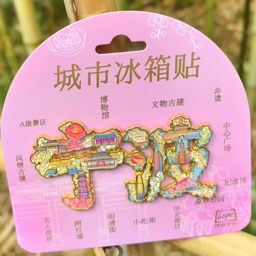宁波字绘金属冰箱贴创意冰箱装饰景区国潮文创旅游纪念品