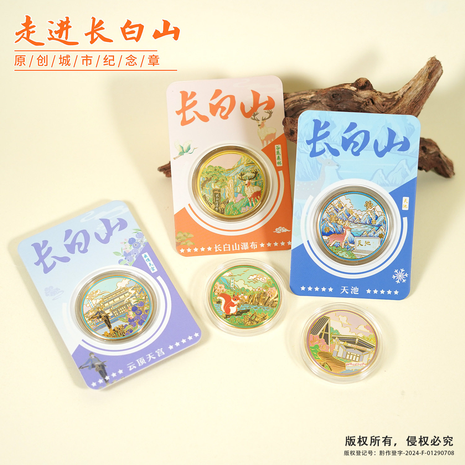 长白山纪念币旅游文创纪念礼品天池云顶天宫金属纪念章礼品