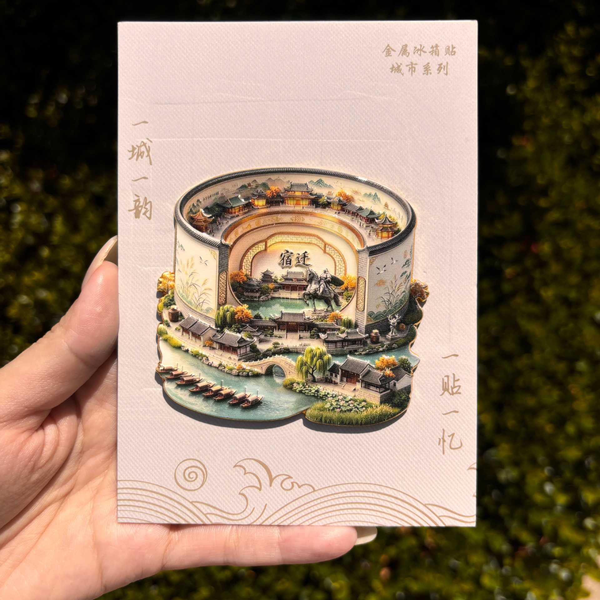宿迁金属文字立体浮雕冰箱贴旅游城市纪念品文创伴手礼国潮装饰