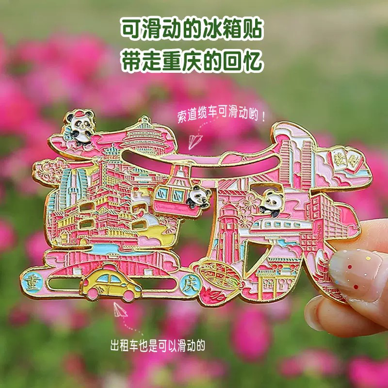 重庆字金属滑跪冰箱贴彩色建筑字绘 旅游文创景点轮廓磁吸冰箱贴