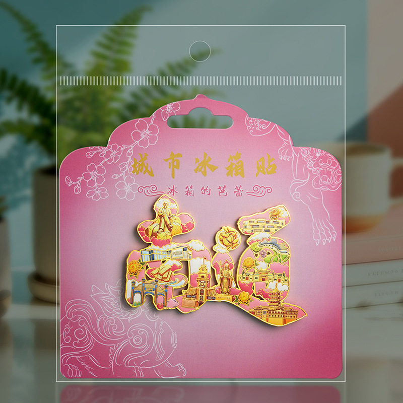 南通字体字绘金属冰箱贴文创旅游纪念品城市景点送人伴手礼