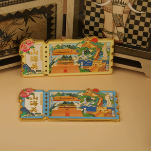 山海关金属票根冰箱贴创意冰箱装饰景区国潮文创旅游纪念品