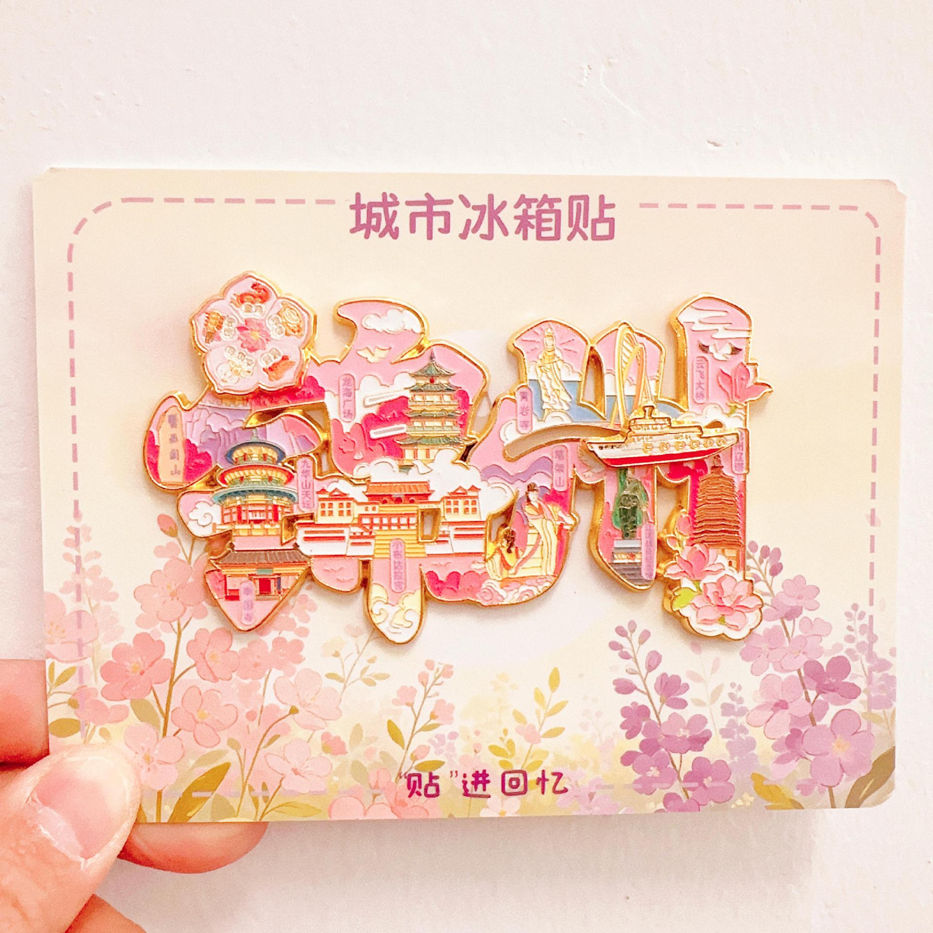 锦州字体笔架山文创金属冰箱贴旅游纪念品磁吸贴收藏特色伴手礼图片