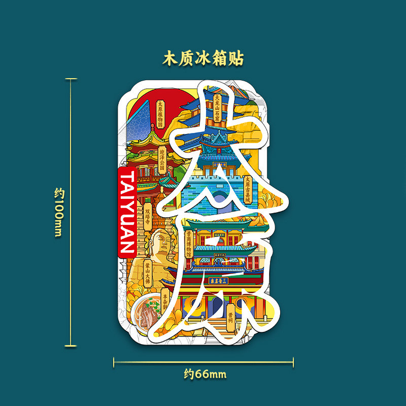 山西太原文字大佛博物馆木质文创磁吸立体冰箱贴旅游纪念礼品,节庆用品/礼品,文化创意冰箱贴,淘宝优惠券,粉丝福利购,淘宝优惠卷
