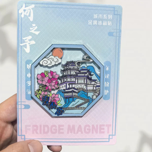 江西望仙谷金属冰箱贴镂空创意冰箱装饰景区国潮文创旅游纪念品