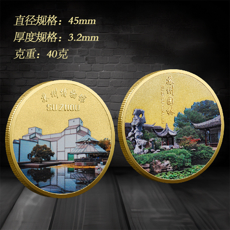 苏州园林景区纪念币苏州博物馆彩色金属工艺品旅游景区珍藏