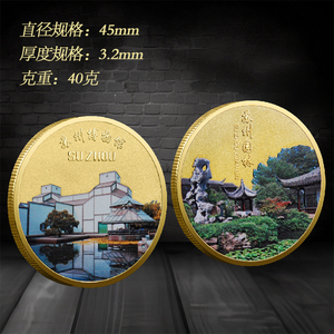 苏州园林景区纪念币苏州博物馆彩色金属工艺品旅游景区珍藏