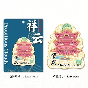 广东肇庆七星岩鼎湖山特色木质文创立体地标建筑旅游景点冰箱贴