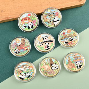 四川成都熊猫太古里锦里峨眉山九眼桥大佛都江堰纪念币纪念章礼品