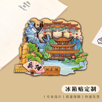 岳陽冰箱貼 三大名樓岳陽樓長沙景點洞庭湖旅游文創(chuàng)紀念品冰箱貼