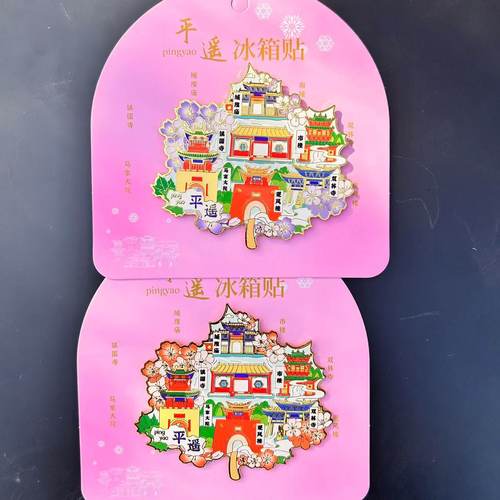 平遥枫叶金属冰箱贴景区旅游景点创意设计文创纪念礼品