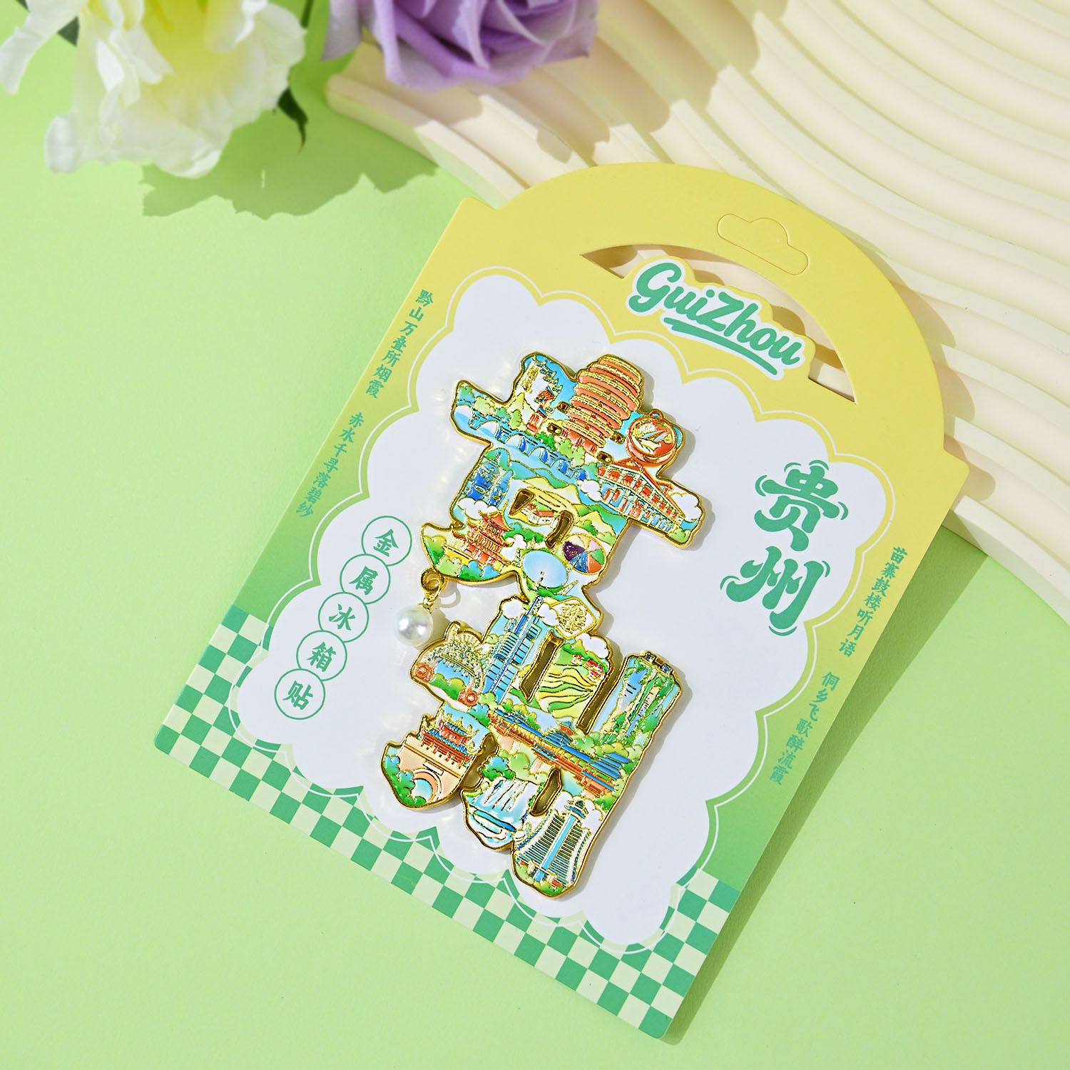 新款贵州字体文创冰箱贴金属磁吸贴惊喜盲盒盲袋城市旅游景点礼品,节庆用品/礼品,文化创意冰箱贴,淘宝优惠券,粉丝福利购,淘宝优惠卷