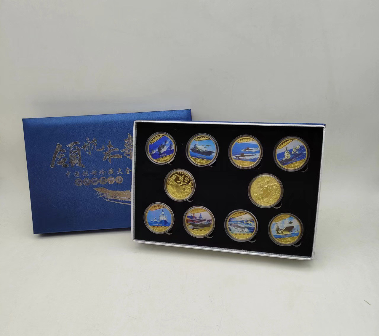 新品领航未来 10枚镀彩色 纪念章  航母 辽宁舰 福建舰纪念礼品