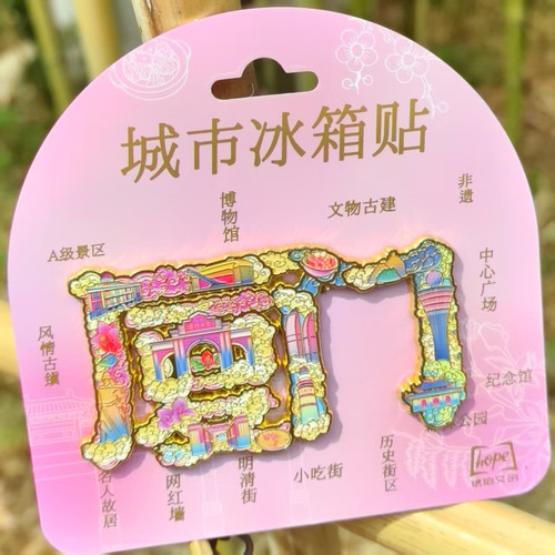 厦门字绘金属冰箱贴创意冰箱装饰景区国潮文创旅游纪念品