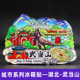 武当山旅游木质冰箱贴磁吸贴旅游纪念品伴手礼品
