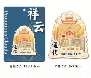 吉林通化龙兴里城门五女峰木质文创磁吸立体冰箱贴旅游地标纪念品