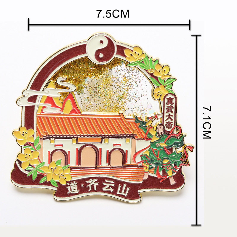 齐云山流沙冰箱贴磁贴中国城市金属个性创意文创礼品