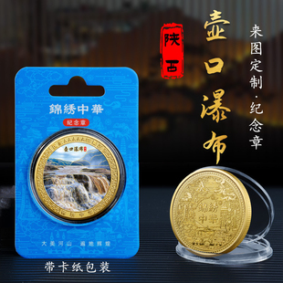 陕西壶口瀑布金色彩绘纪念章文创5A旅游景区景点纪念币小礼品