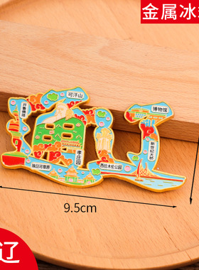 通辽文字冰箱贴磁贴旅游景区中国城市金属个性创意文创礼品