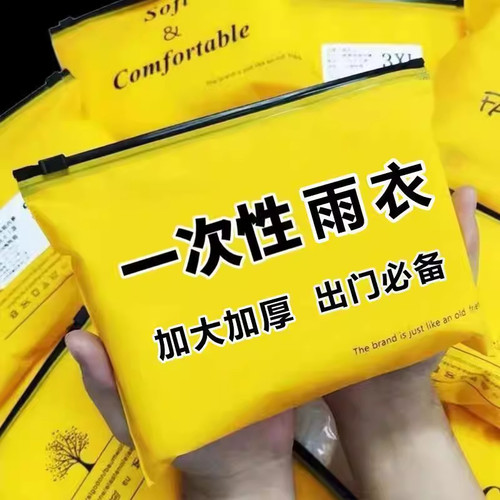 一次性长款压缩卡片雨衣加厚
