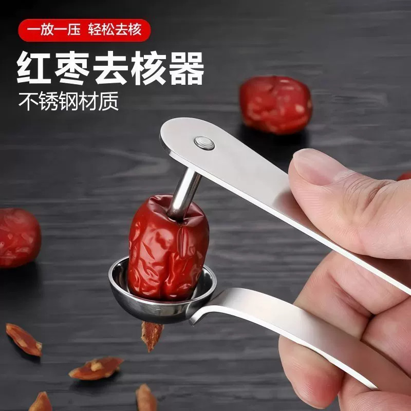 去红枣核神器开枣核器家用工具大枣子取枣胡心不锈钢奶枣去核神器
