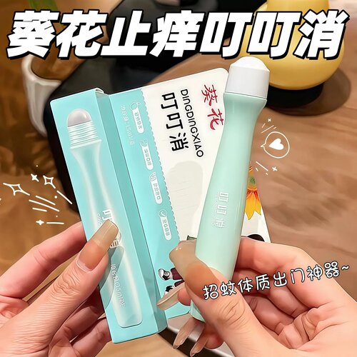 葵花宝宝止痒走珠露温和舒缓