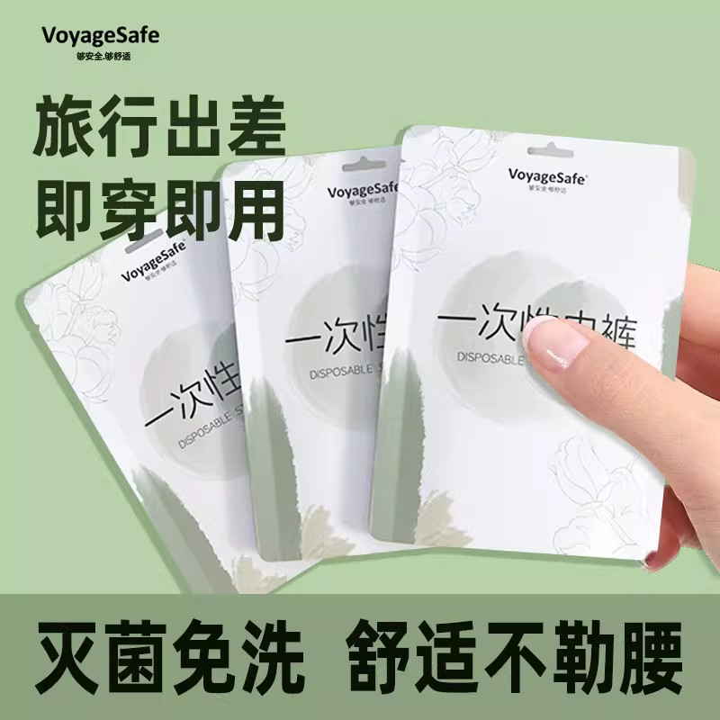 一次性内裤女款棉无菌独立包装月子产妇日抛免洗口袋旅行便携短裤