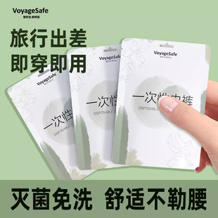 一次性内裤 棉无菌独立包装 月子产妇日抛免洗口袋旅行便携短裤 女款