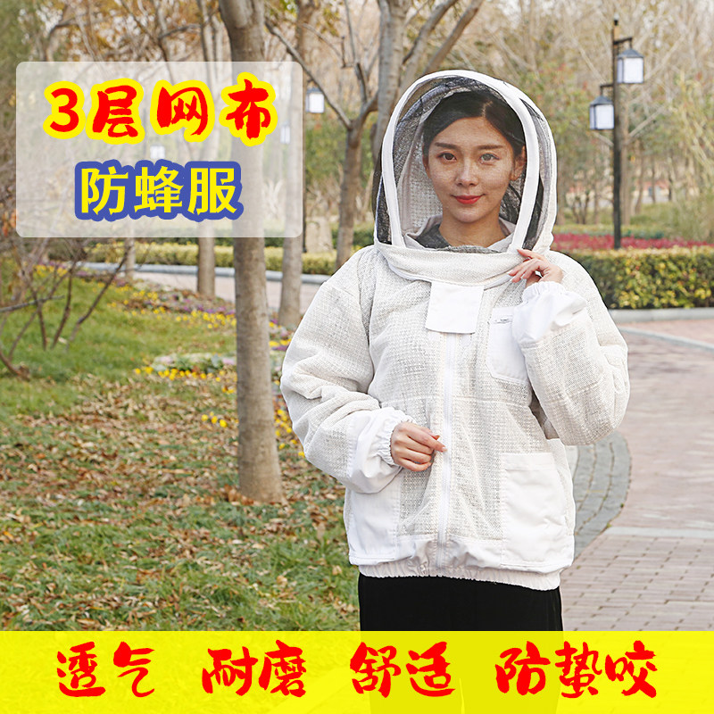 防蜂服养蜜蜂专用防蜂衣服加厚3层网布防护服可拆蜂帽子透气峰衣