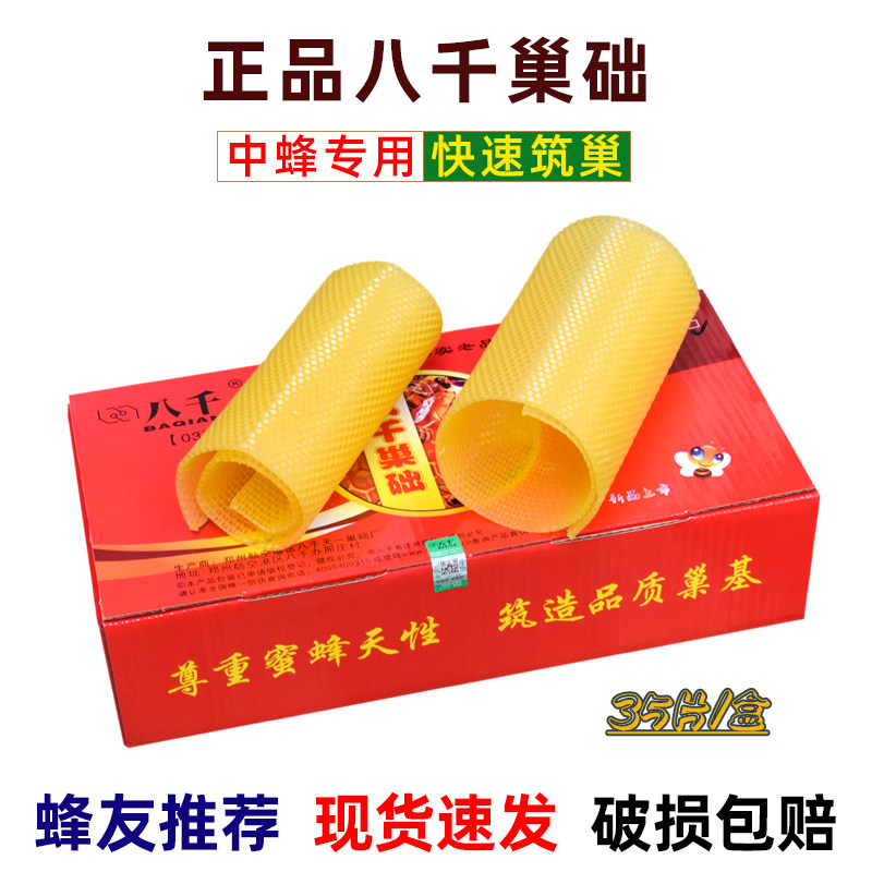 八千中蜂巢础加厚深房巢基土蜜蜂巢脾蜂蜡片蜂箱巢皮蜂窝35片盒装