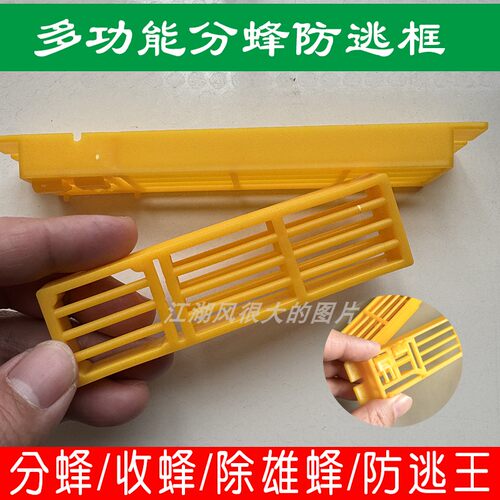 多功能中蜂防逃框自动分蜂器