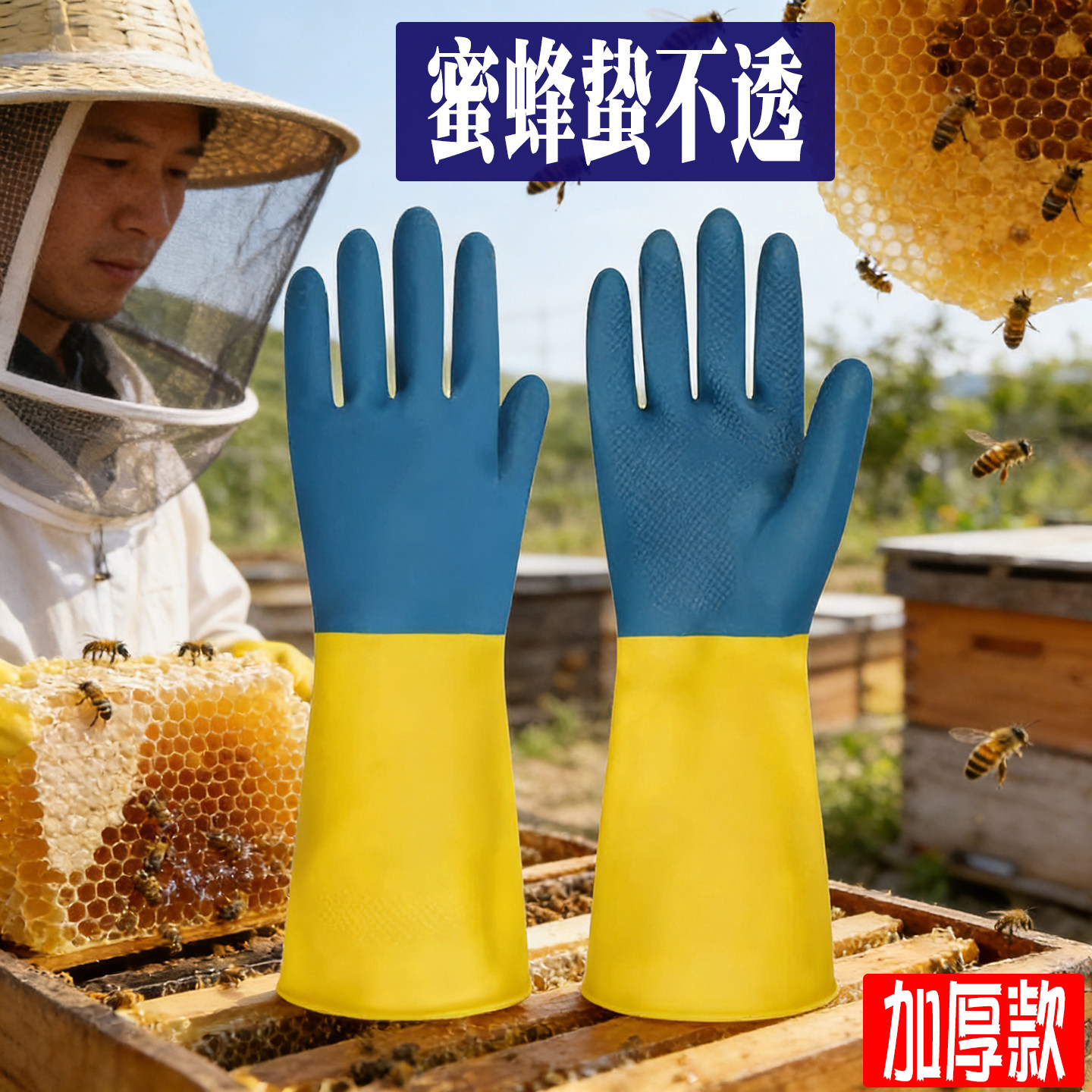 养蜂专用橡胶手套耐磨防蜂手套收蜂取蜜防护用品防水防蛰防刺加长