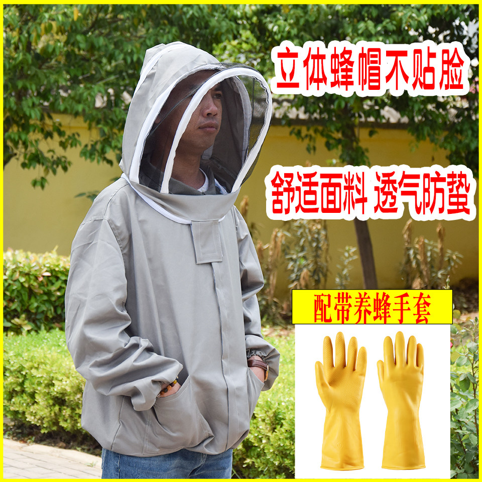 防蜂服蜜蜂防护衣防蜂衣蜜蜂衣服可拆蜂帽面罩养蜂专用衣服带手套